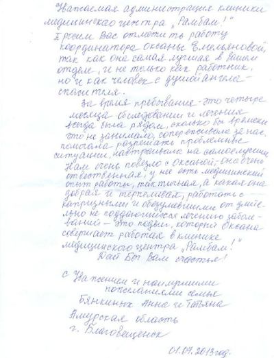 Благодарность координатору
