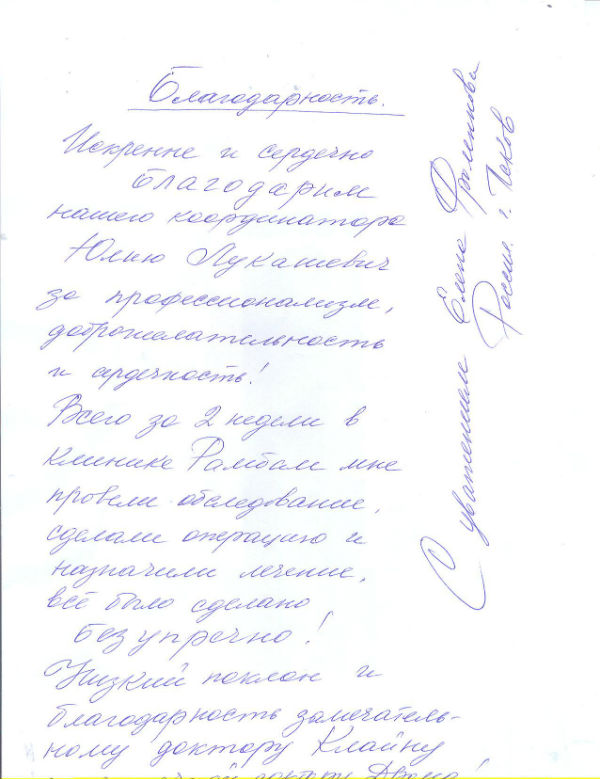 Отзыв о лечении в Израиле в клинике Рамбам