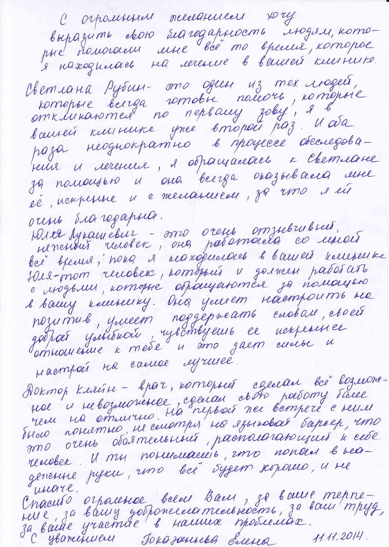 Благодарственное письмо сотрудникам отделения медтуризма
