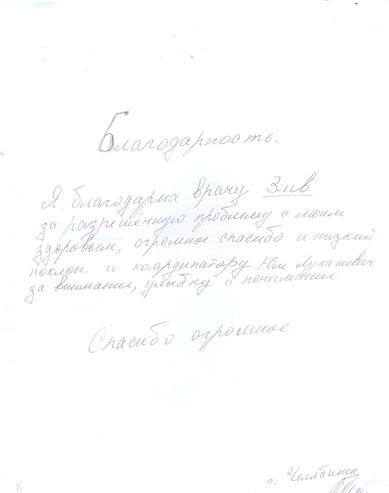 Онкология не подтвердилась - отзыв пациентки больницы Рамбам